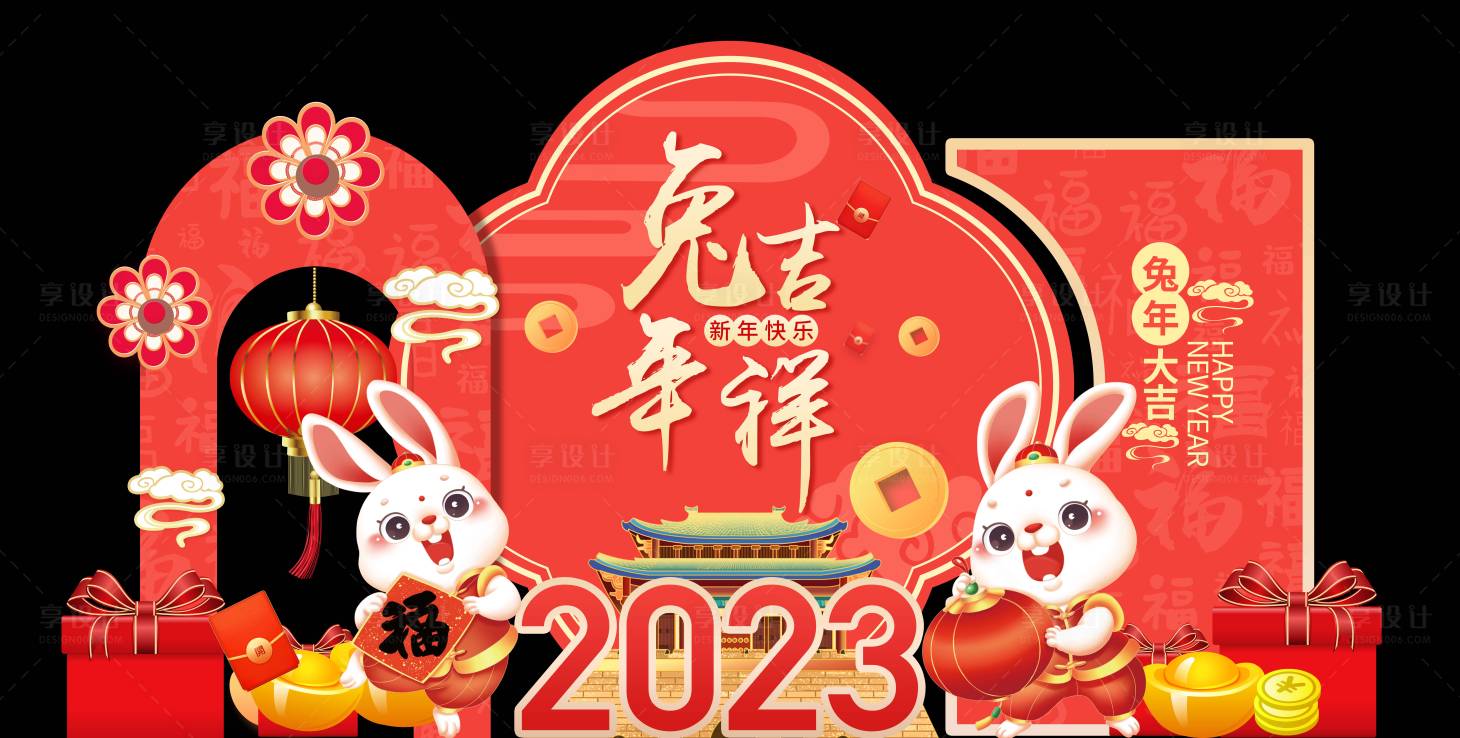 源文件下載【享設(shè)計(jì)】搜索編號(hào)：54580013992143901【兔年美陳】