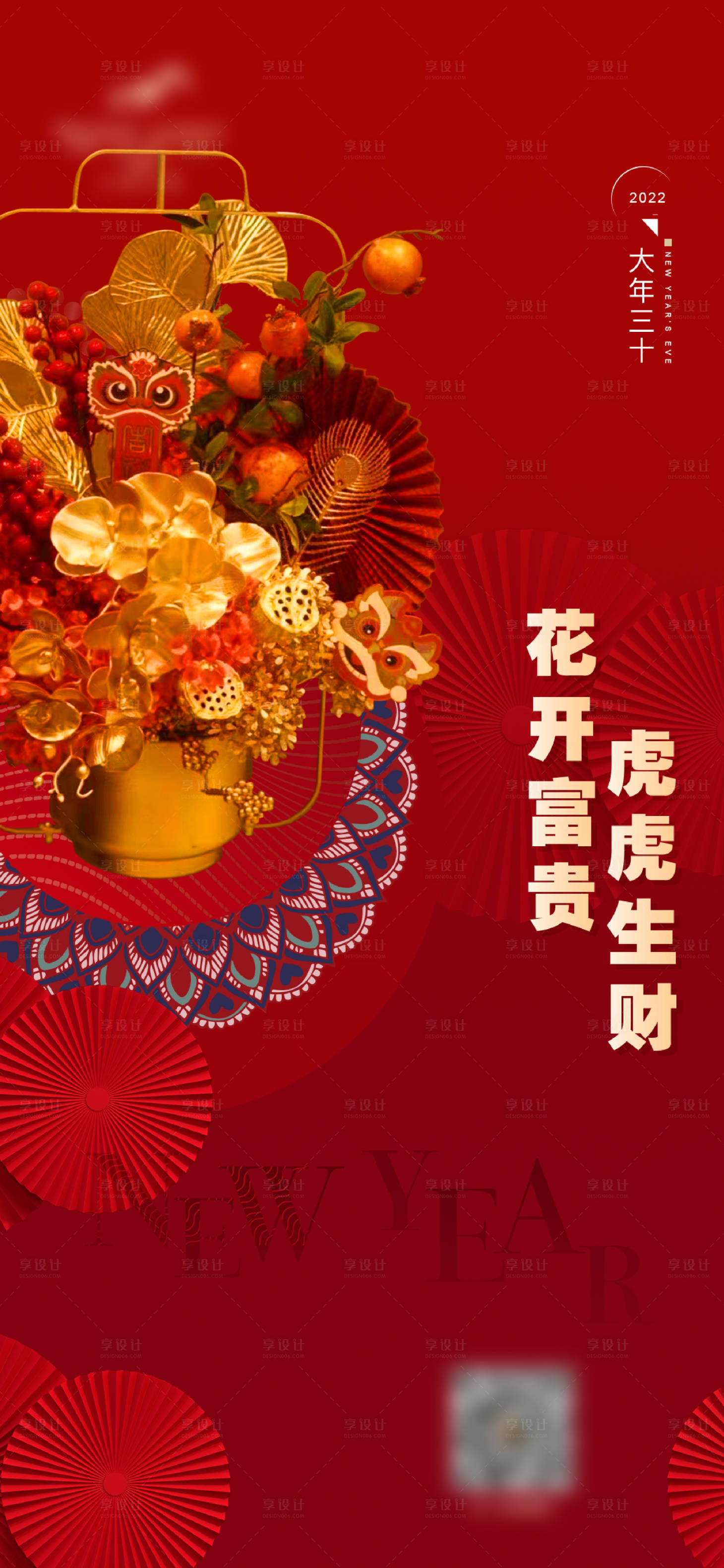 源文件下載【享設計】搜索編號：26570013866235826【新年大年三十品牌海報】