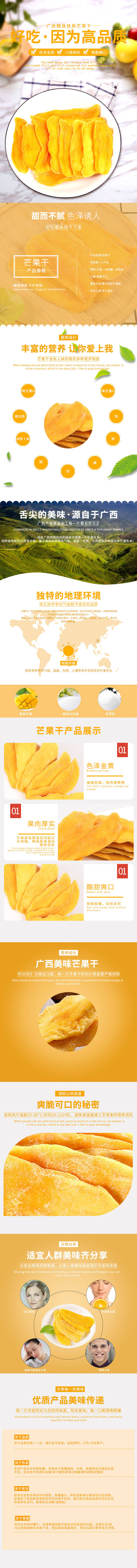 源文件下载【芒果干介绍电商详情页】编号：88430013677446782