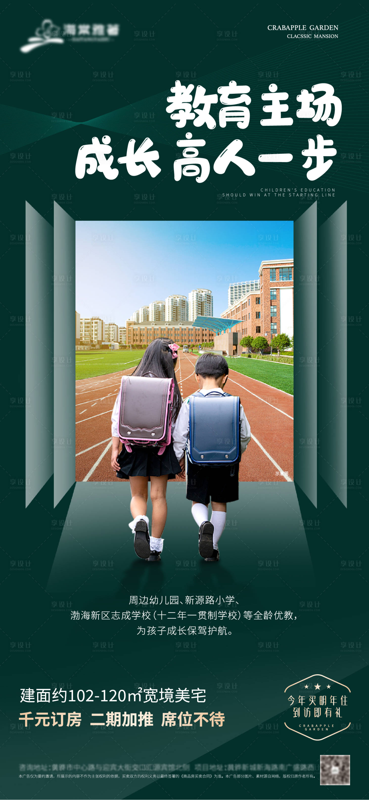 源文件下载【享设计】搜索编号：17490013638151609【地产绿色学区教育价值点海报】