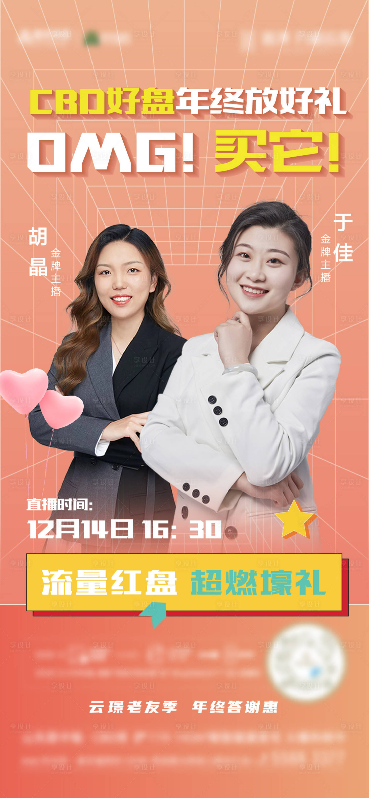 源文件下载【享设计】搜索编号：23780013922655838【地产直播海报】