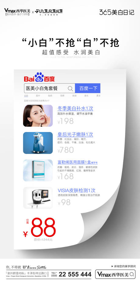 源文件下载【享设计】搜索编号：61920013916723606【富勒烯美白海报】