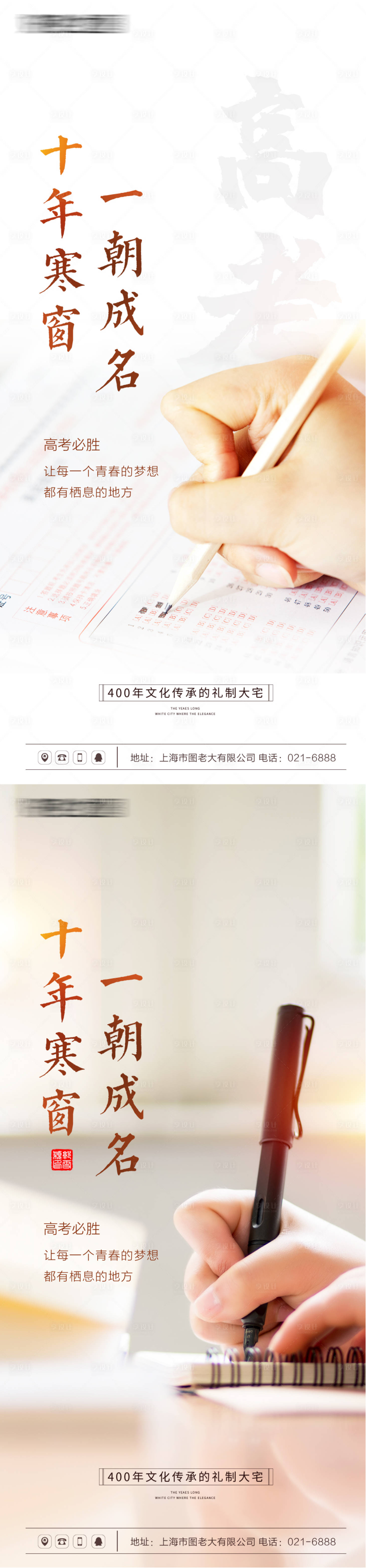 源文件下载【享设计】搜索编号：73220013674313505【地产高考必胜海报】