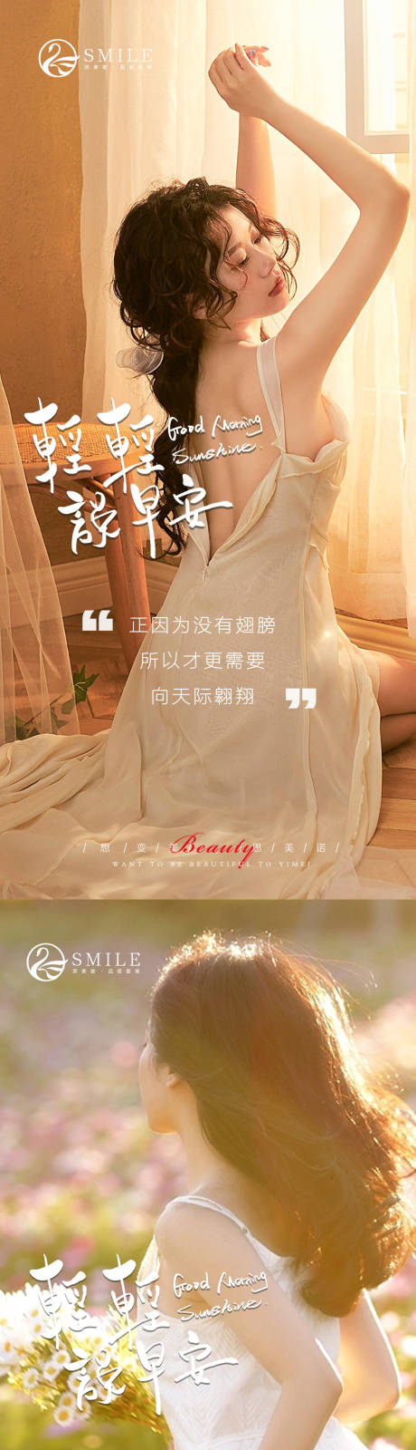 源文件下载【享设计】搜索编号：76060013949001801【医美早安系列海报】