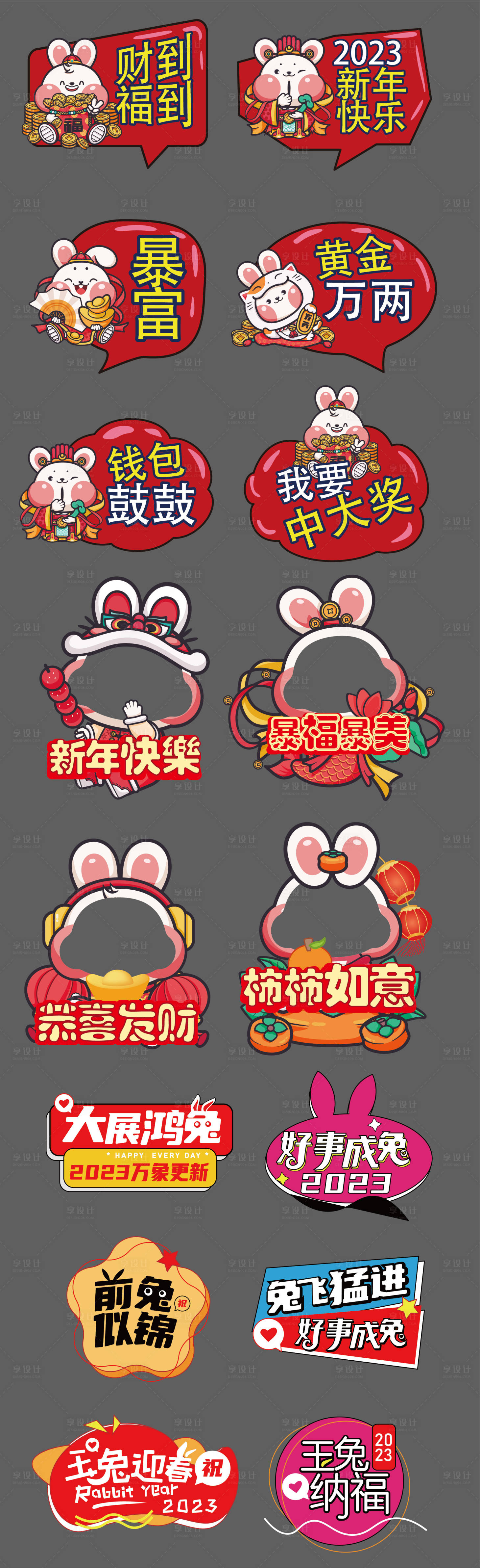 源文件下載【享設計】搜索編號：35610013676169821【2023兔年拍照手舉牌】