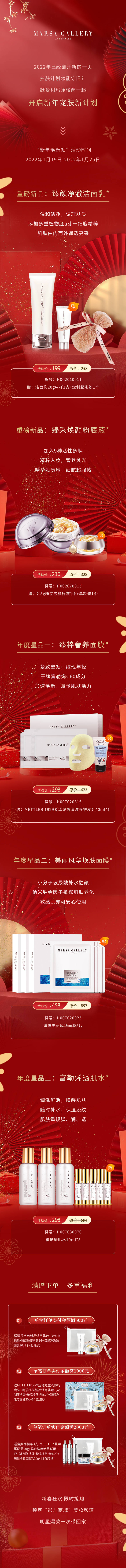 源文件下载【享设计】搜索编号：49960013849994954【微商新年宣传长图】