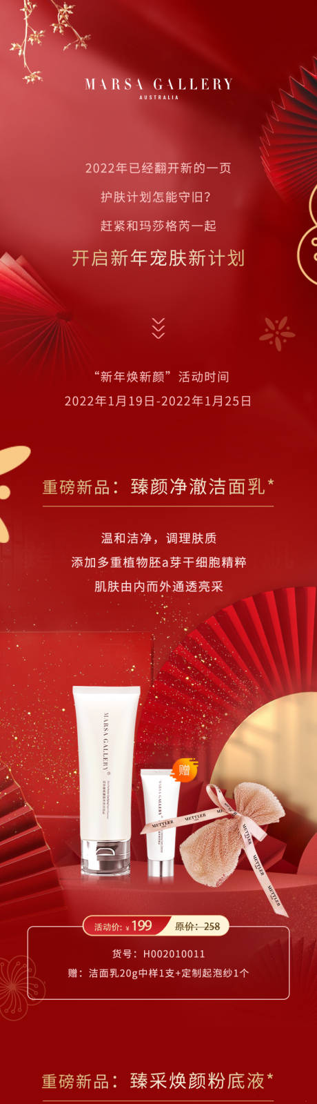 源文件下载【微商新年宣传长图】编号：20221213175519318