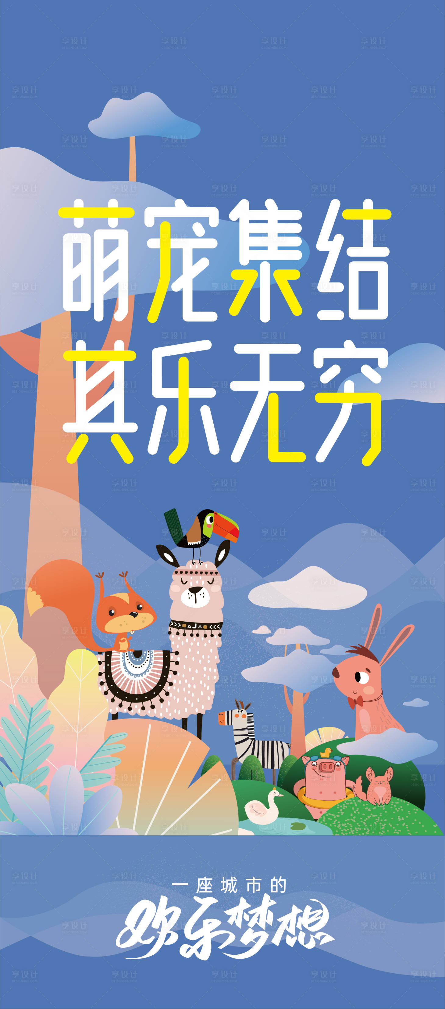 源文件下載【享設計】搜索編號：74790013801131234【動物萌寵活動插畫海報】
