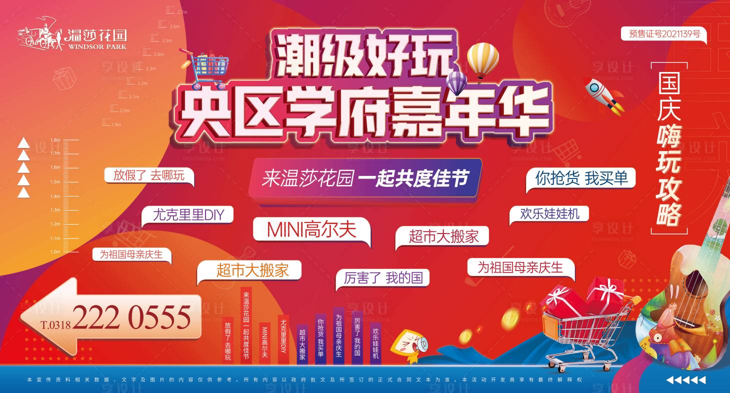 源文件下载【享设计】搜索编号：19330013685403542【房地产国庆央区学府嘉年华kt背板】