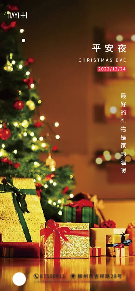 源文件下载【享设计】搜索编号：63500013853313379【平安夜海报】