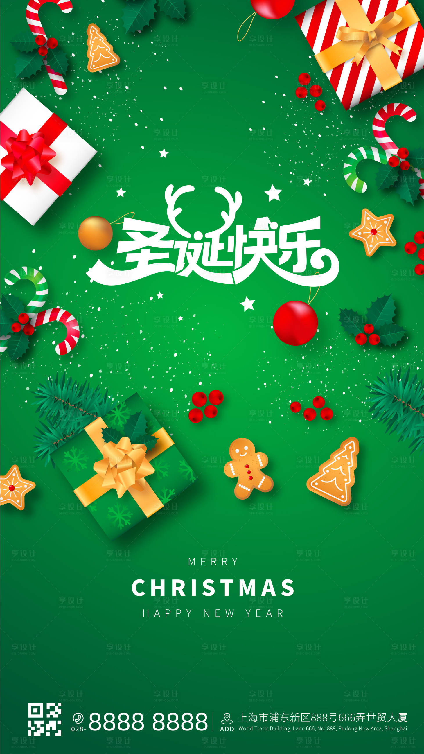 源文件下载【享设计】搜索编号：21770013862548240【圣诞节海报】
