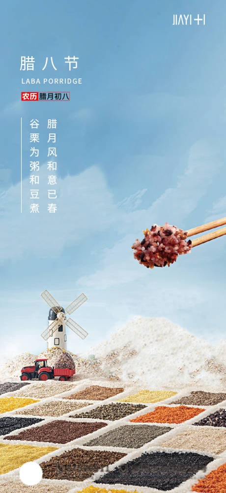 源文件下载【享设计】搜索编号：83720013881595347【腊八海报】