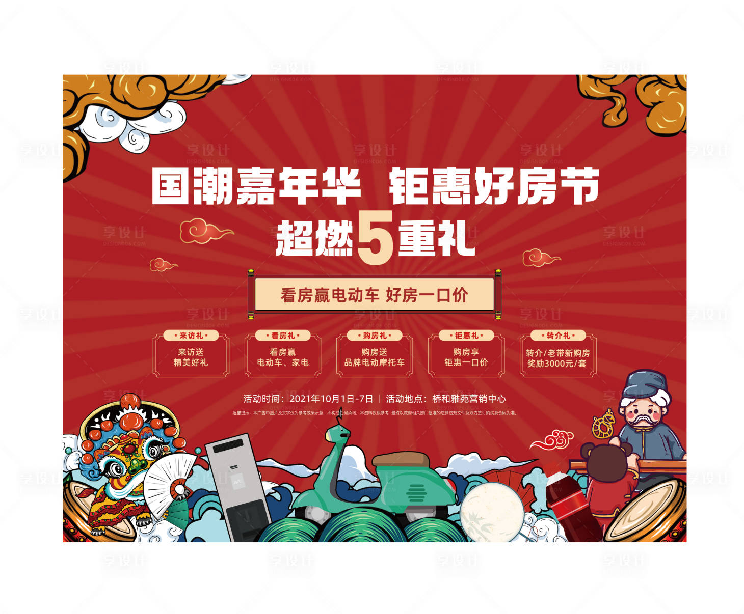 源文件下载【享设计】搜索编号：18650014044053515【活动主画面】