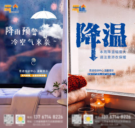 源文件下載【享設計】搜索編號：57280013718772032【降溫海報】