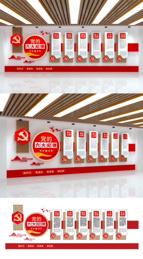 源文件下载【党的六大纪律党建背景板】编号：82070013979407869