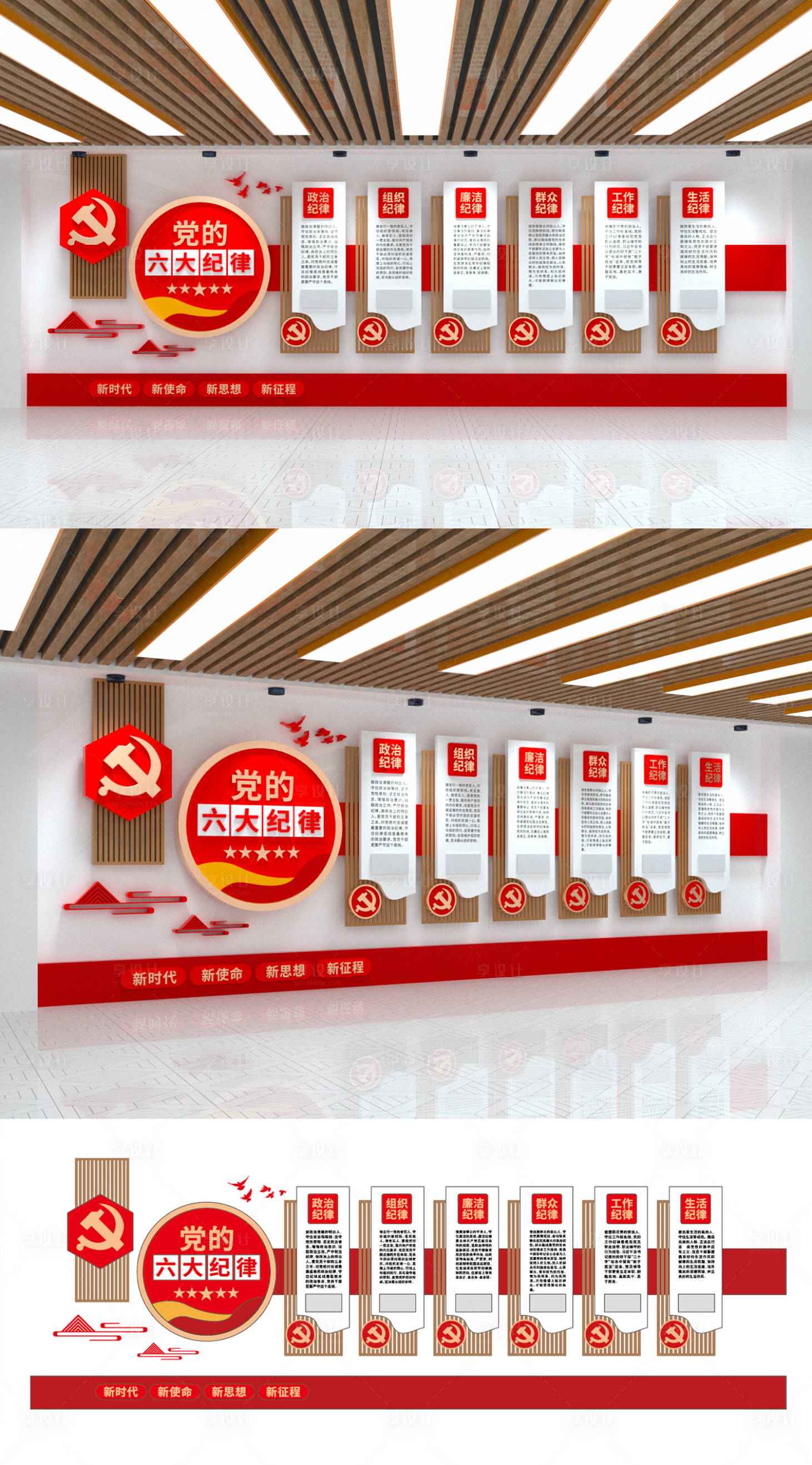 源文件下载【党的六大纪律党建背景板】编号：82070013979407869