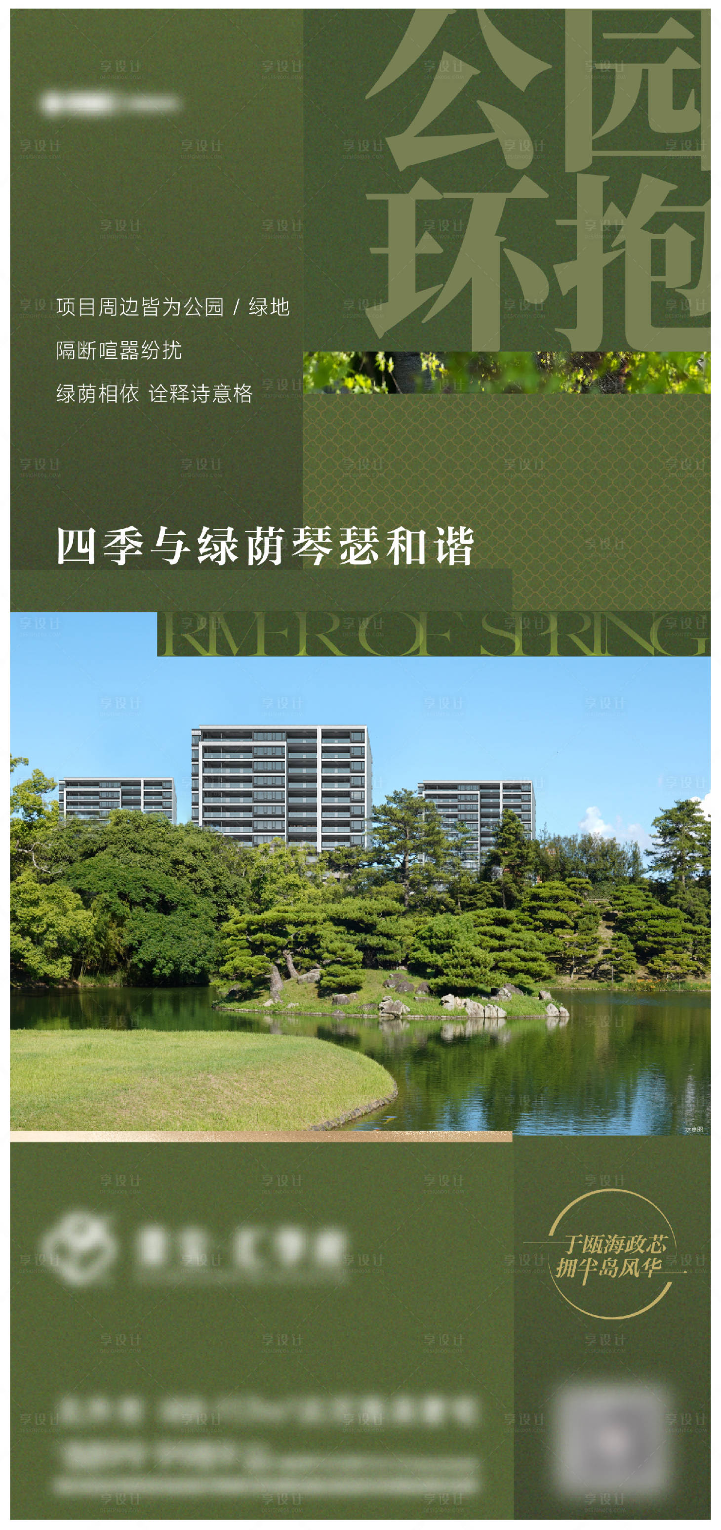 源文件下載【享設計】搜索編號：69440013664624495【地產公園刷屏海報】