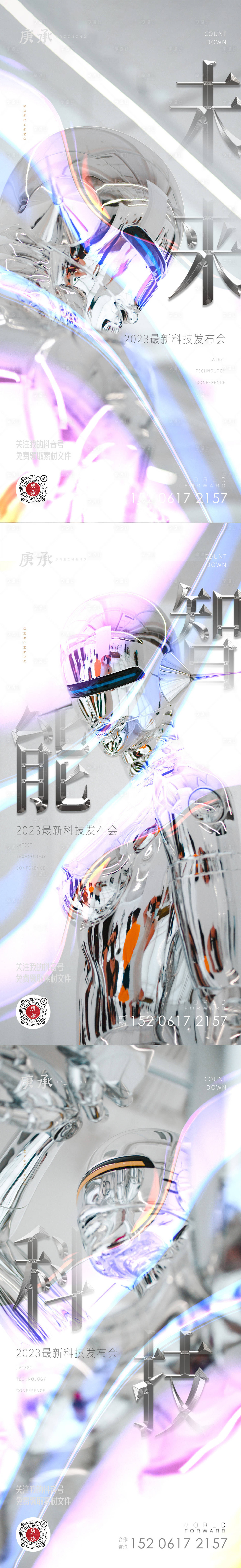 源文件下載【享設計】搜索編號：59100013815048402【銀色未來海報】