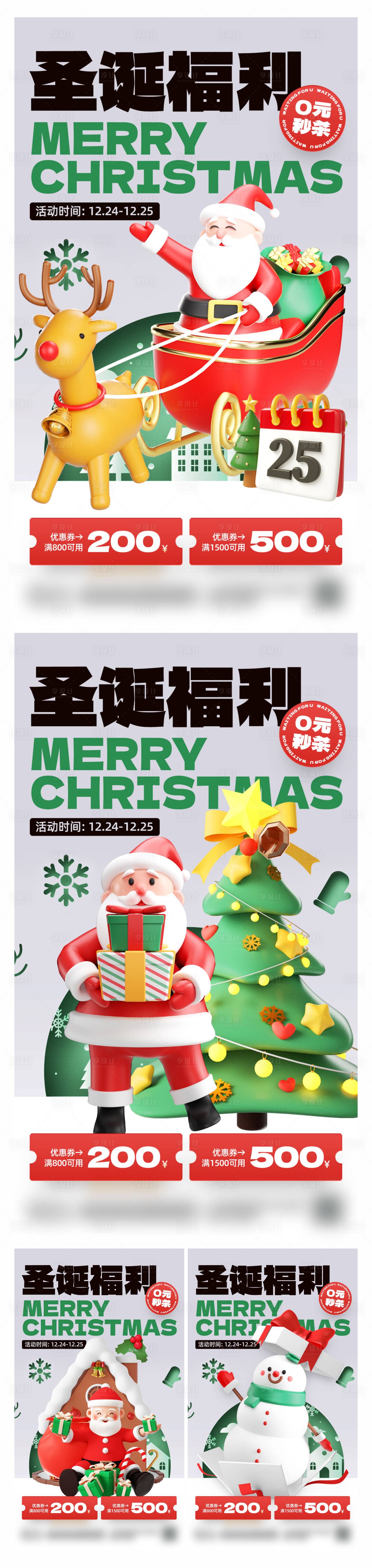 源文件下載【享設計】搜索編號：93550013642974002【平安夜圣誕節3D海報】