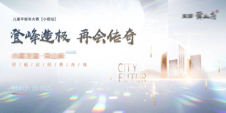 源文件下载【地产样板房开放主背景】编号：20221212150829552