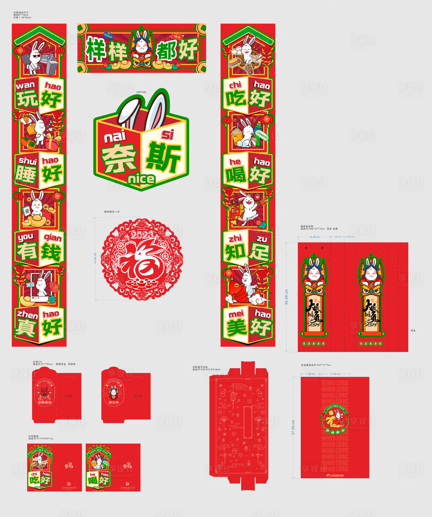 源文件下载【享设计】搜索编号：79130013767631964【兔年新年红包福袋】