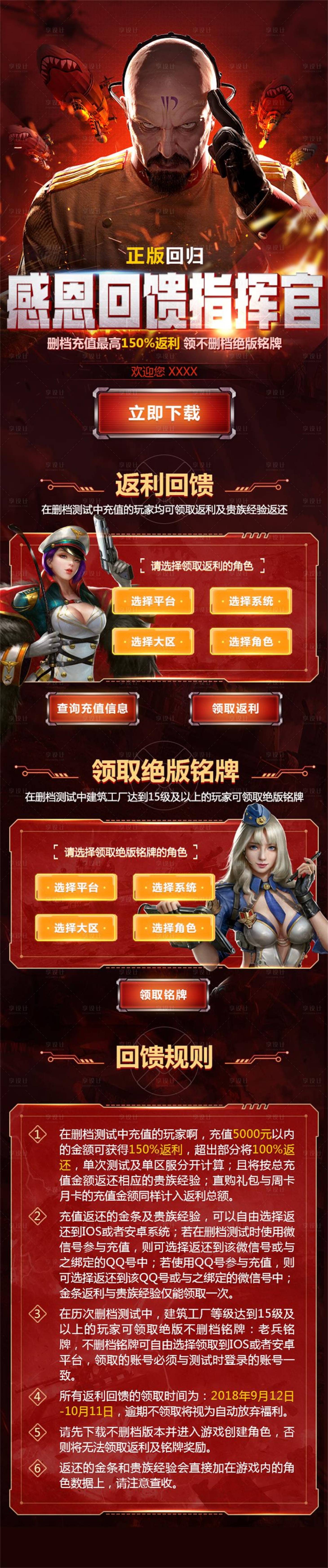 源文件下載【享設計】搜索編號：52270013791395560【游戲活動手游頁面】
