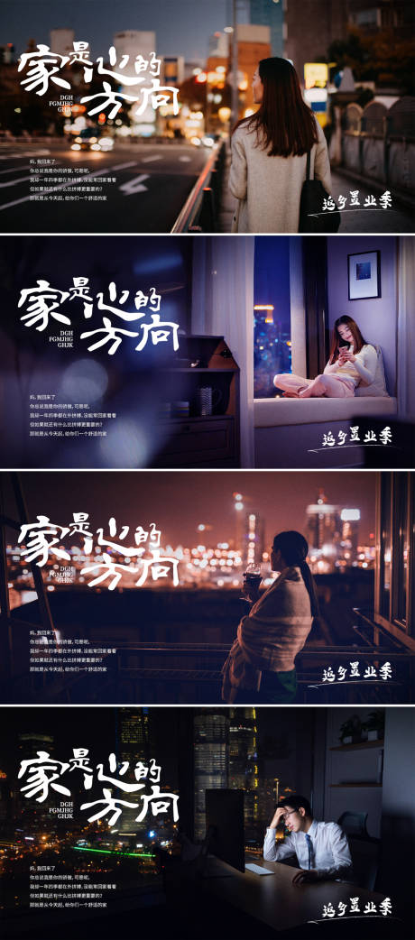 源文件下載【地產(chǎn)返鄉(xiāng)海報】編號：19260013977661899
