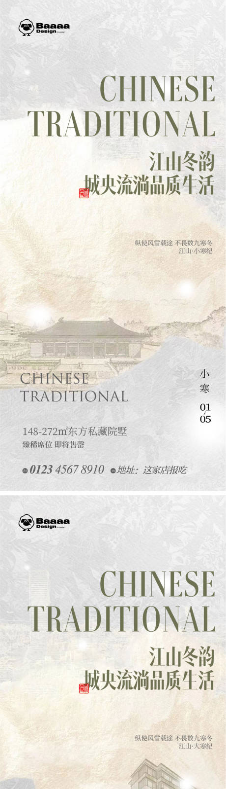 源文件下载【享设计】搜索编号：23340013989441098【小寒大寒中式节气单图】