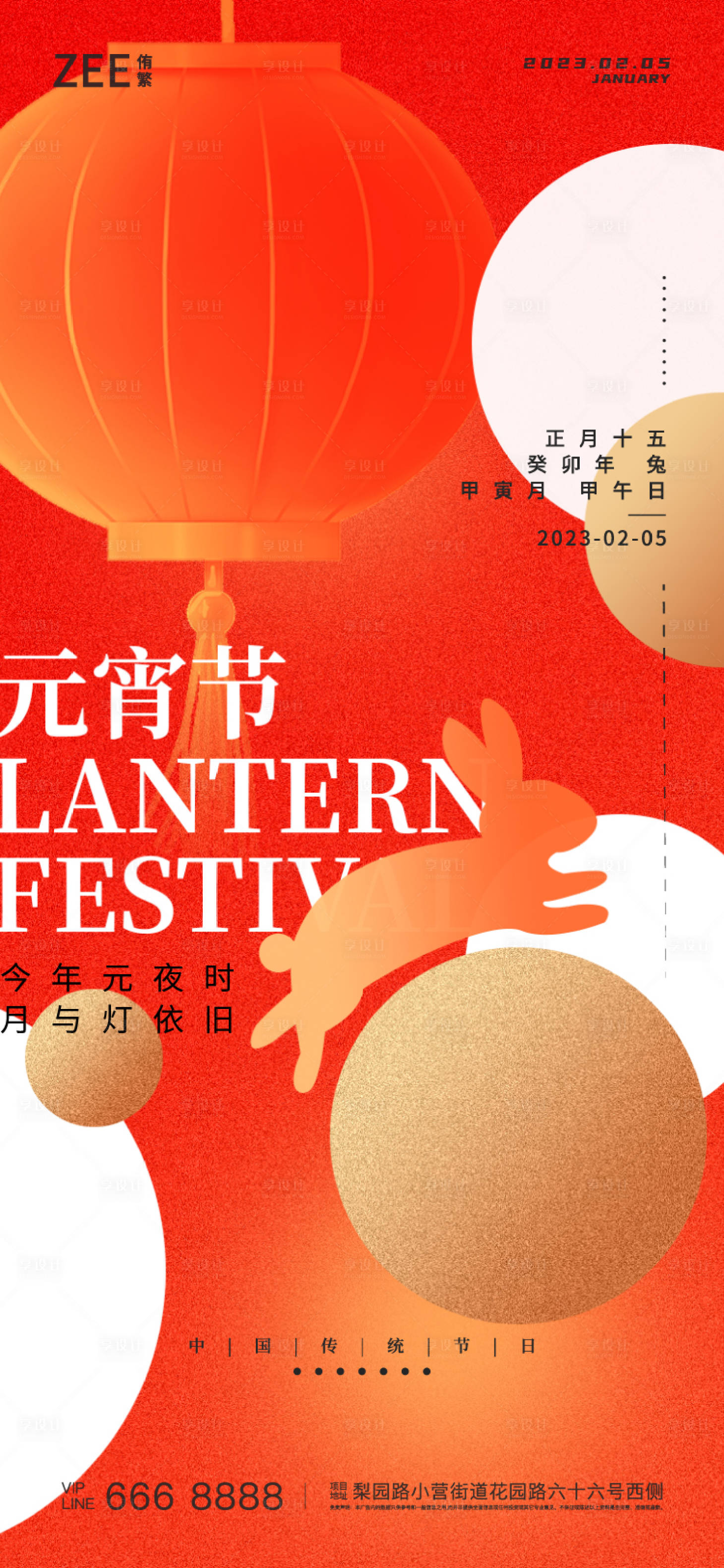 源文件下载【元宵节海报】编号：75580014054958655