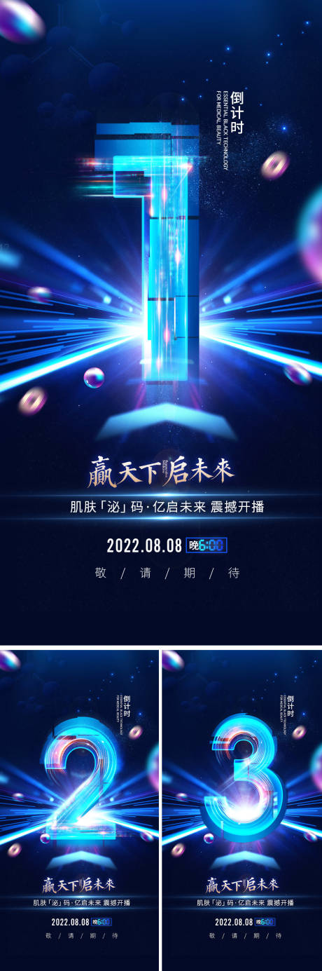 源文件下载【医美招商会议倒计时海报】编号：27590013699078146