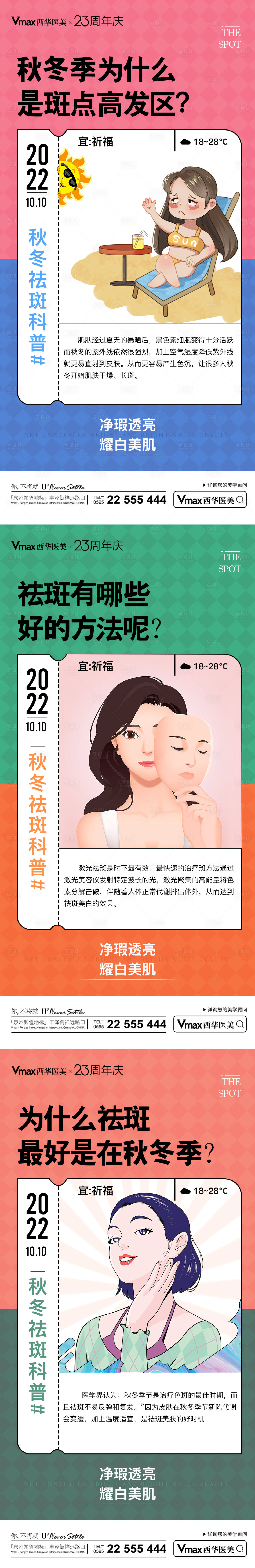 源文件下載【享設計】搜索編號：37470013812258983【醫美秋季祛斑插畫系列海報】
