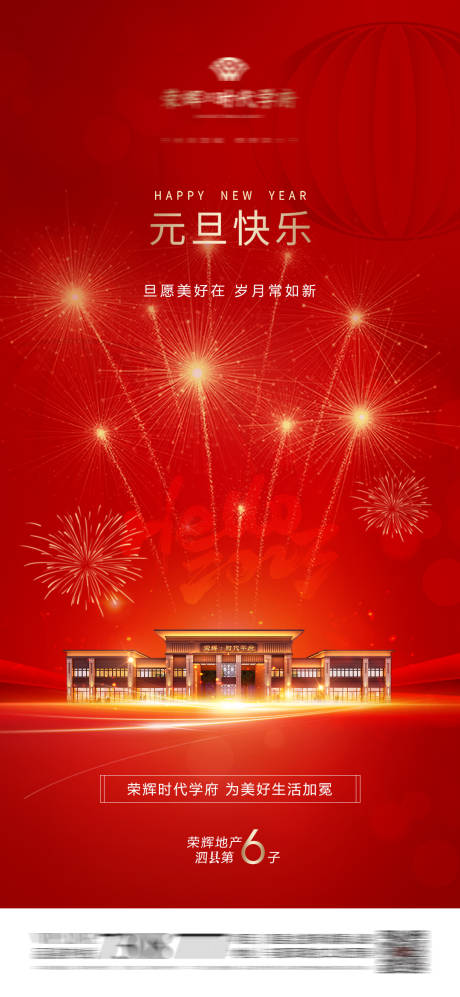 源文件下载【2023元旦兔年海报】编号：18970014053183084