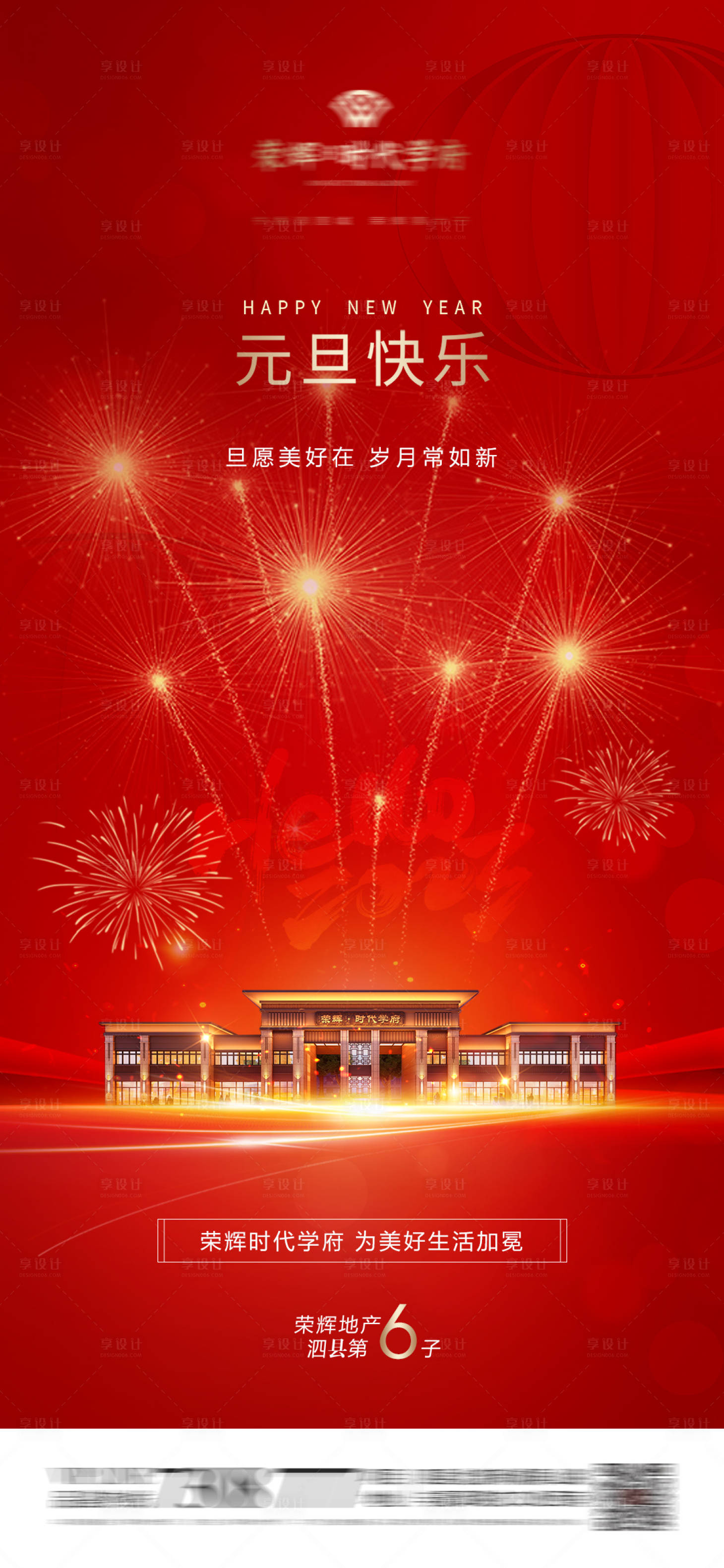 源文件下载【享设计】搜索编号：18970014053183084【2023元旦兔年海报】