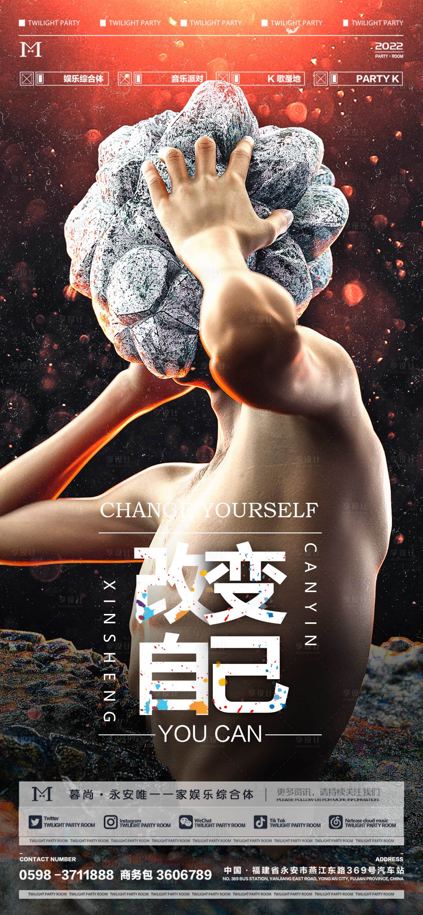 源文件下载【享设计】搜索编号：43680013797634462【酒吧概念心情文案海报】