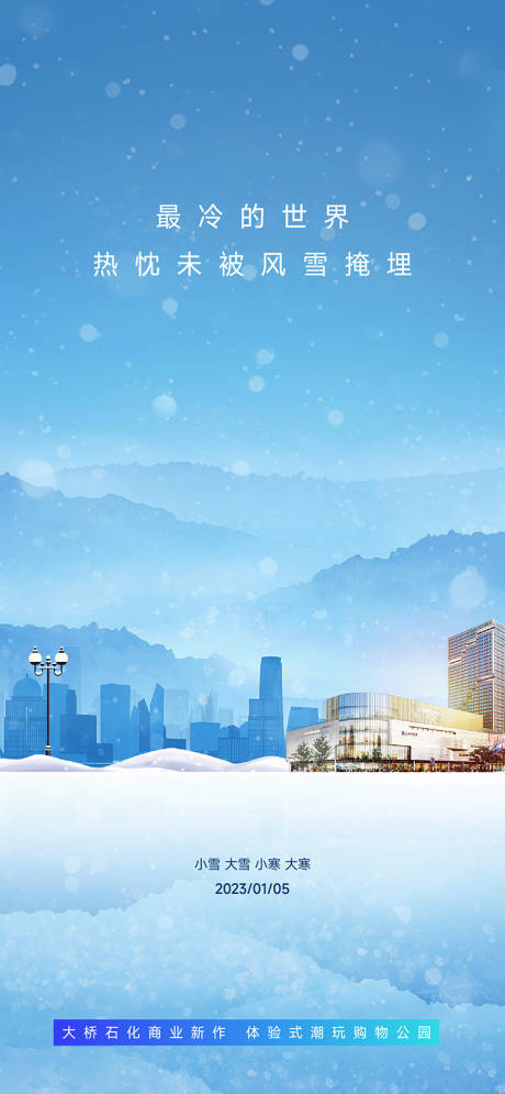 源文件下载【小雪海报】编号：41960013992698996