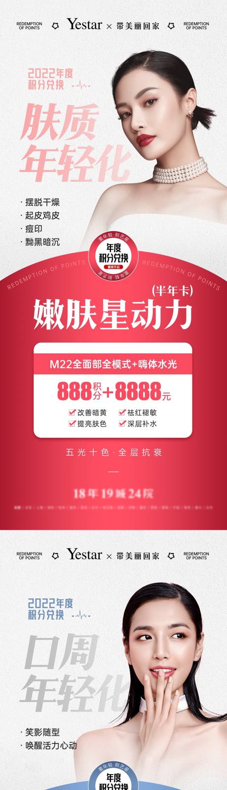 源文件下载【医美积分兑换展板系列】编号：20221209171751625