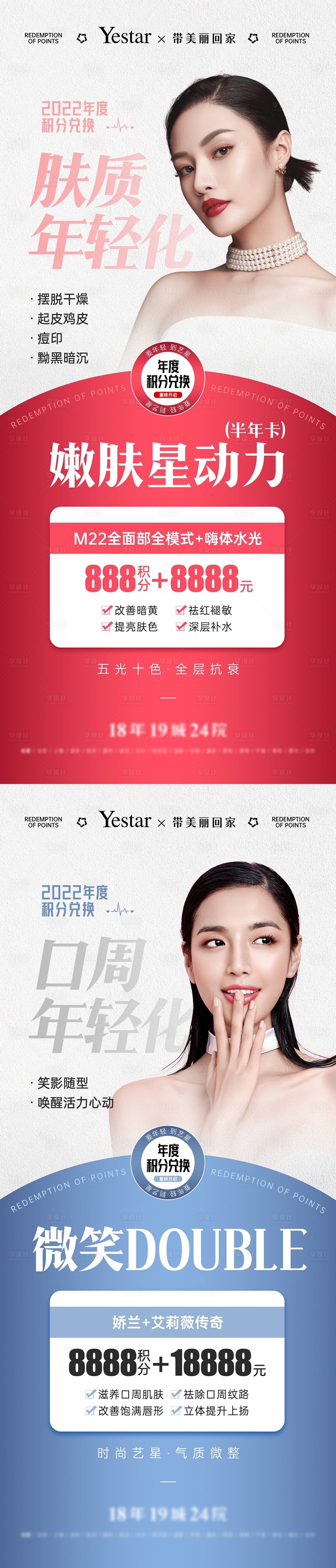 源文件下载【享设计】搜索编号：16670013793503684【医美积分兑换展板系列】