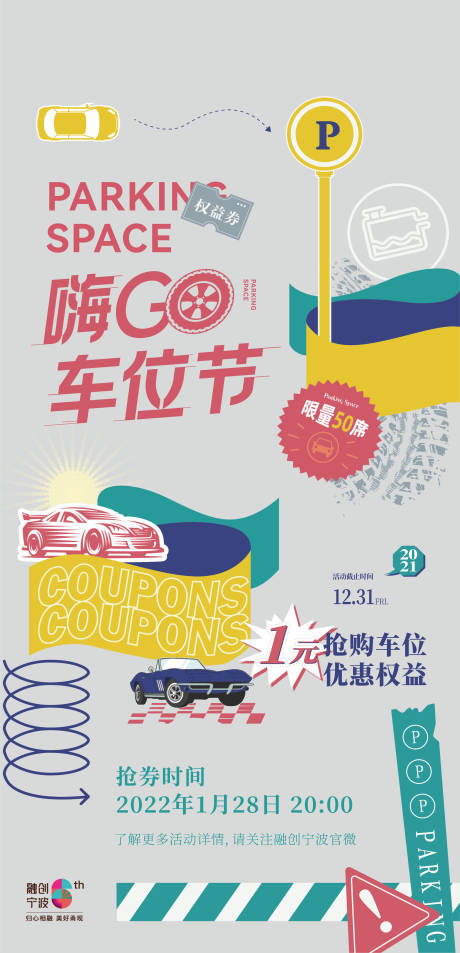 源文件下載【享設(shè)計(jì)】搜索編號(hào)：69850013682102599【地產(chǎn)車位刷屏】