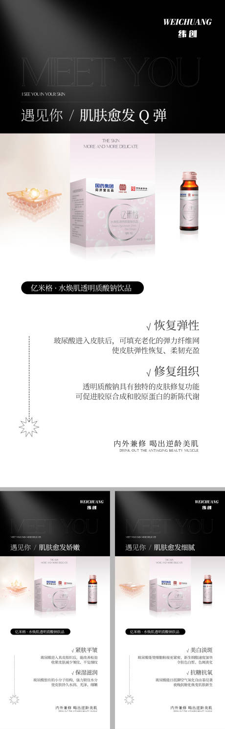 源文件下载【微商产品海报】编号：47040013754475451