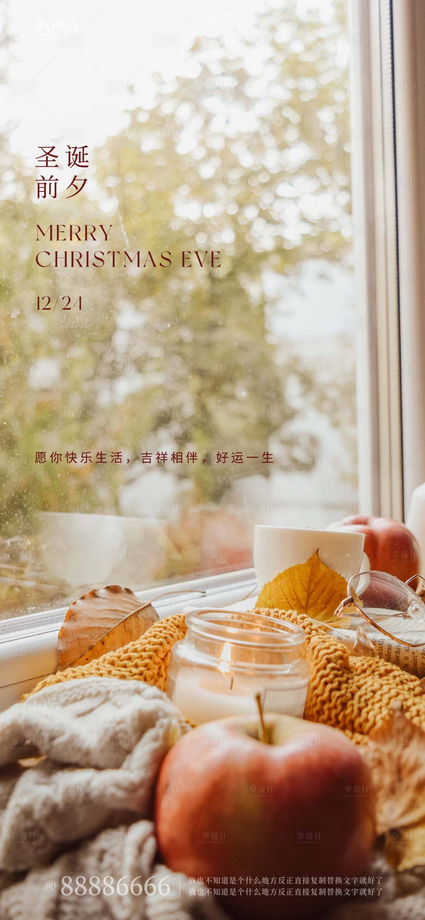 源文件下载【圣诞前夕平安夜海报】编号：48640013943709117