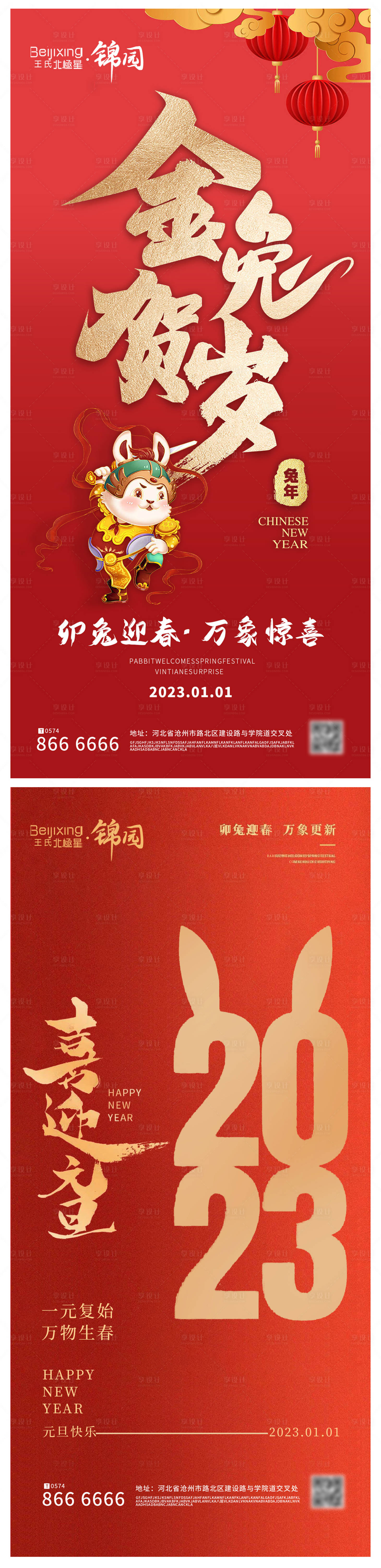 源文件下載【享設計】搜索編號：29230014053331806【元旦兔年海報 】