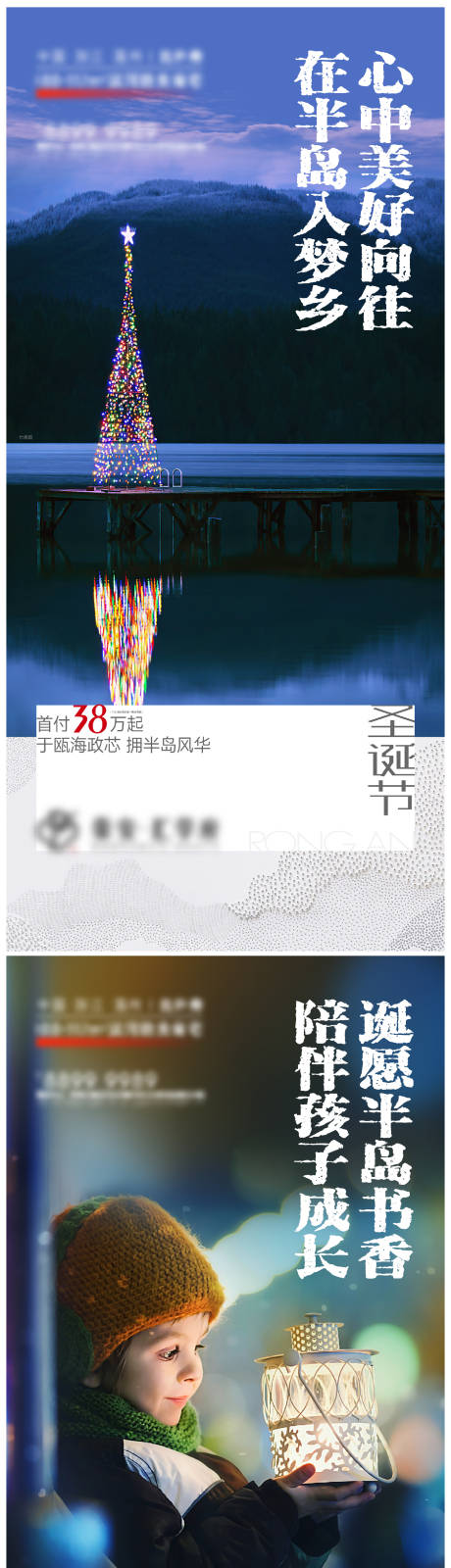 源文件下载【地产平安夜圣诞刷屏海报】编号：46090013939512167