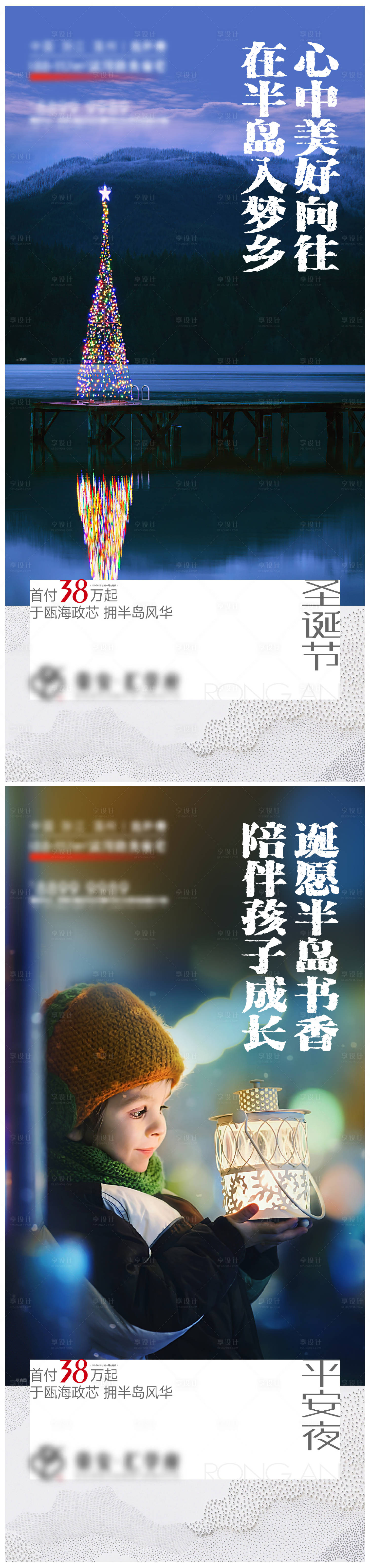 源文件下载【地产平安夜圣诞刷屏海报】编号：46090013939512167