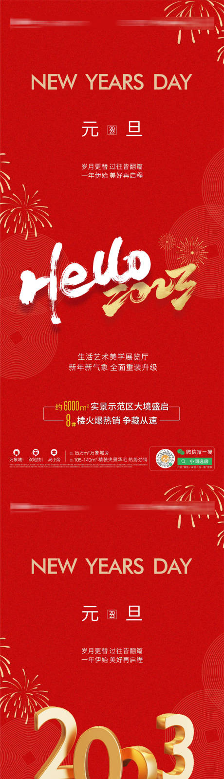 源文件下載【享設(shè)計】搜索編號：41580014051087689【元旦新年海報】