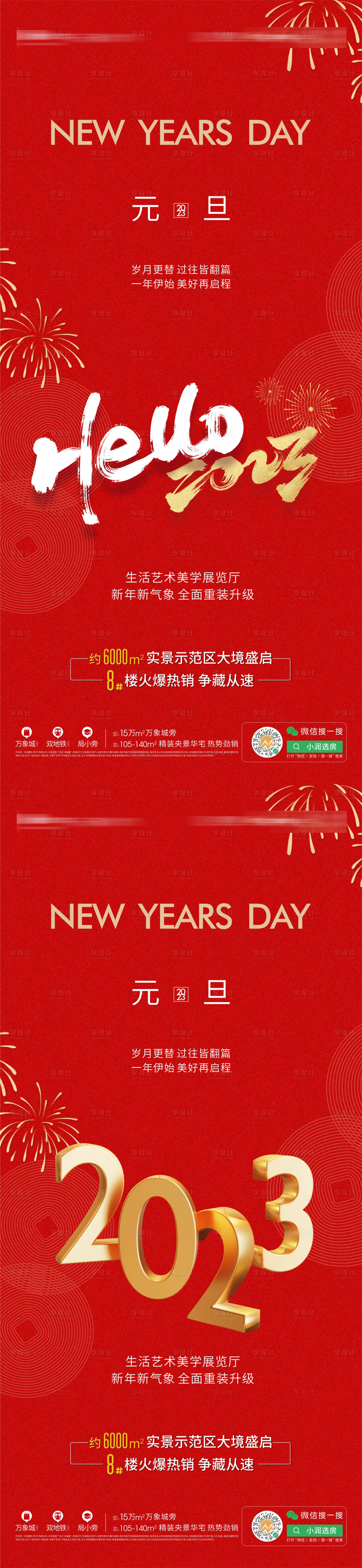源文件下载【元旦新年海报】编号：41580014051087689