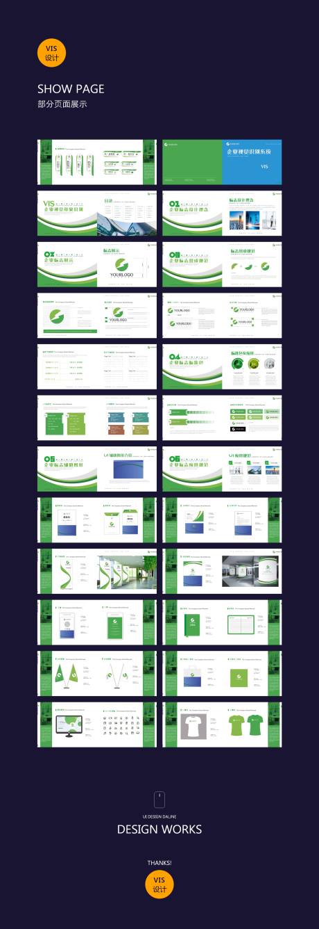 源文件下载【绿色时尚企业VI画册设计】编号：20221216135218991