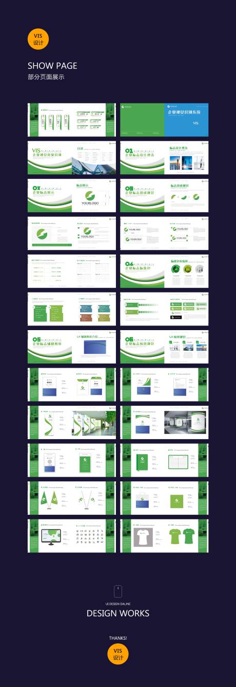绿色时尚企业VI画册设计