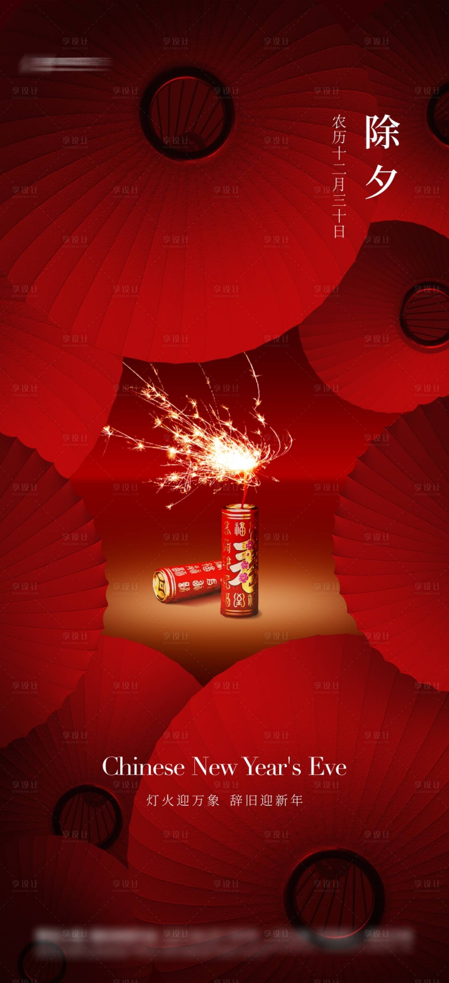 源文件下载【享设计】搜索编号：11760013974935342【地产新年除夕团圆海报】