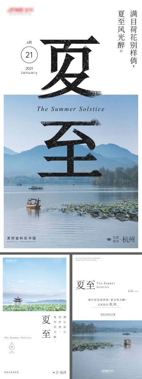 源文件下载【房地产节气夏至海报】编号：12960013970212980