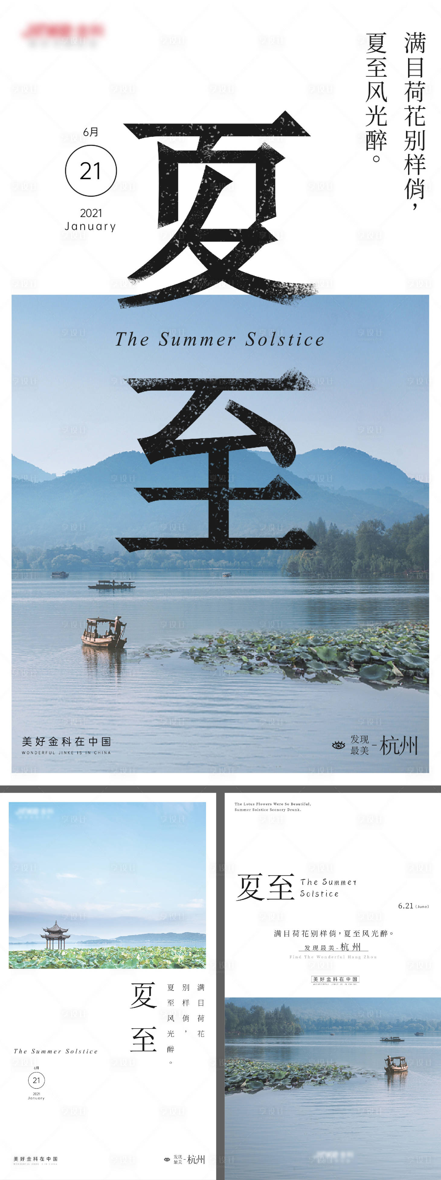源文件下载【享设计】搜索编号：12960013970212980【房地产节气夏至海报】